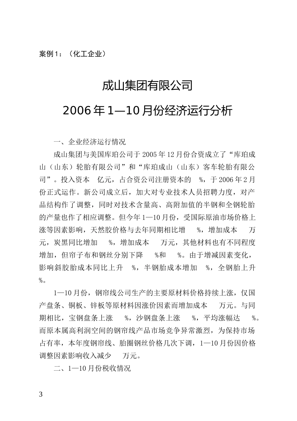企业经济运行分析提纲和范例_第3页