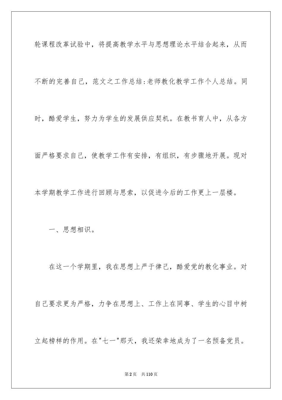 2024个人教育教学工作总结_1_第2页