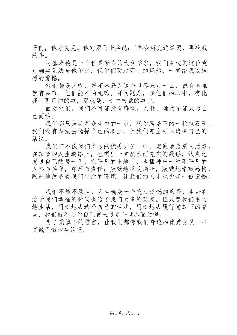 读《我们身边的好党员》有感_第2页