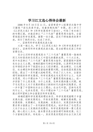 学习江文选心得体会最新_3