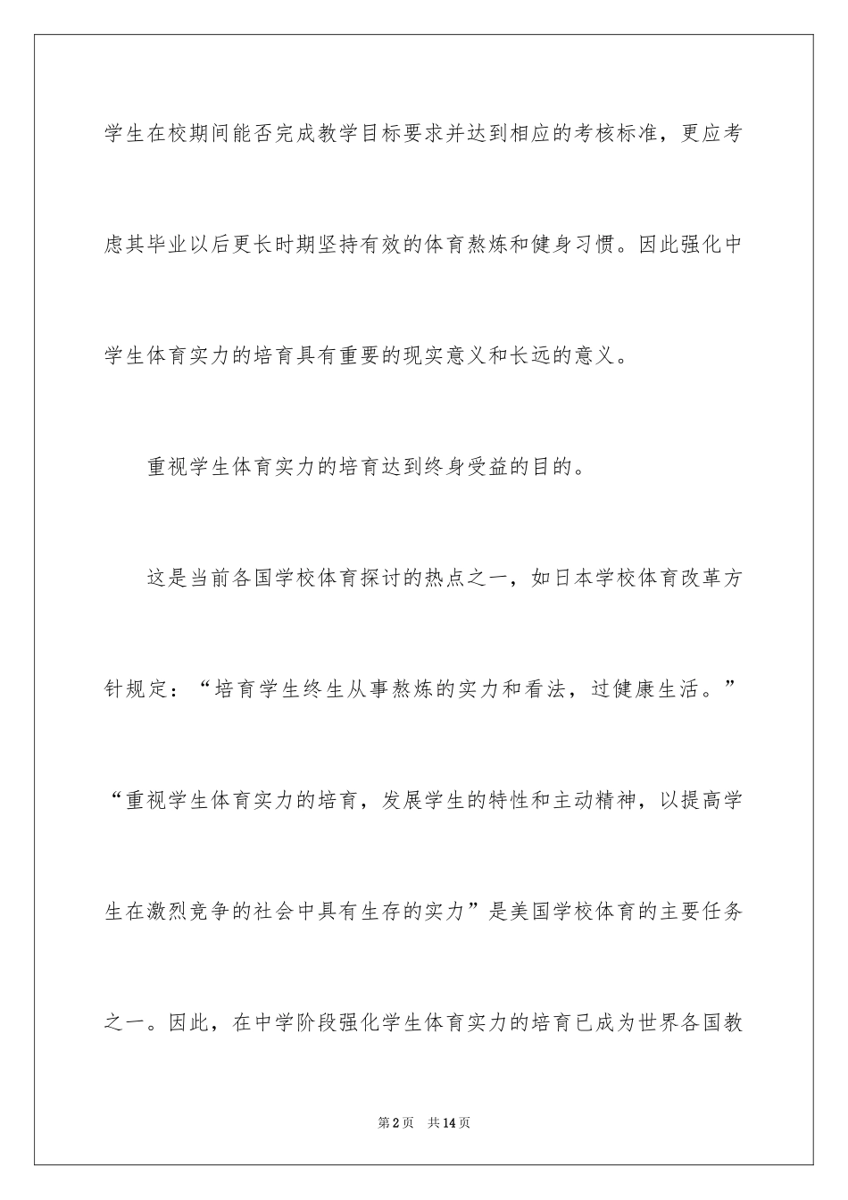 2024中学体育教学反思_第2页