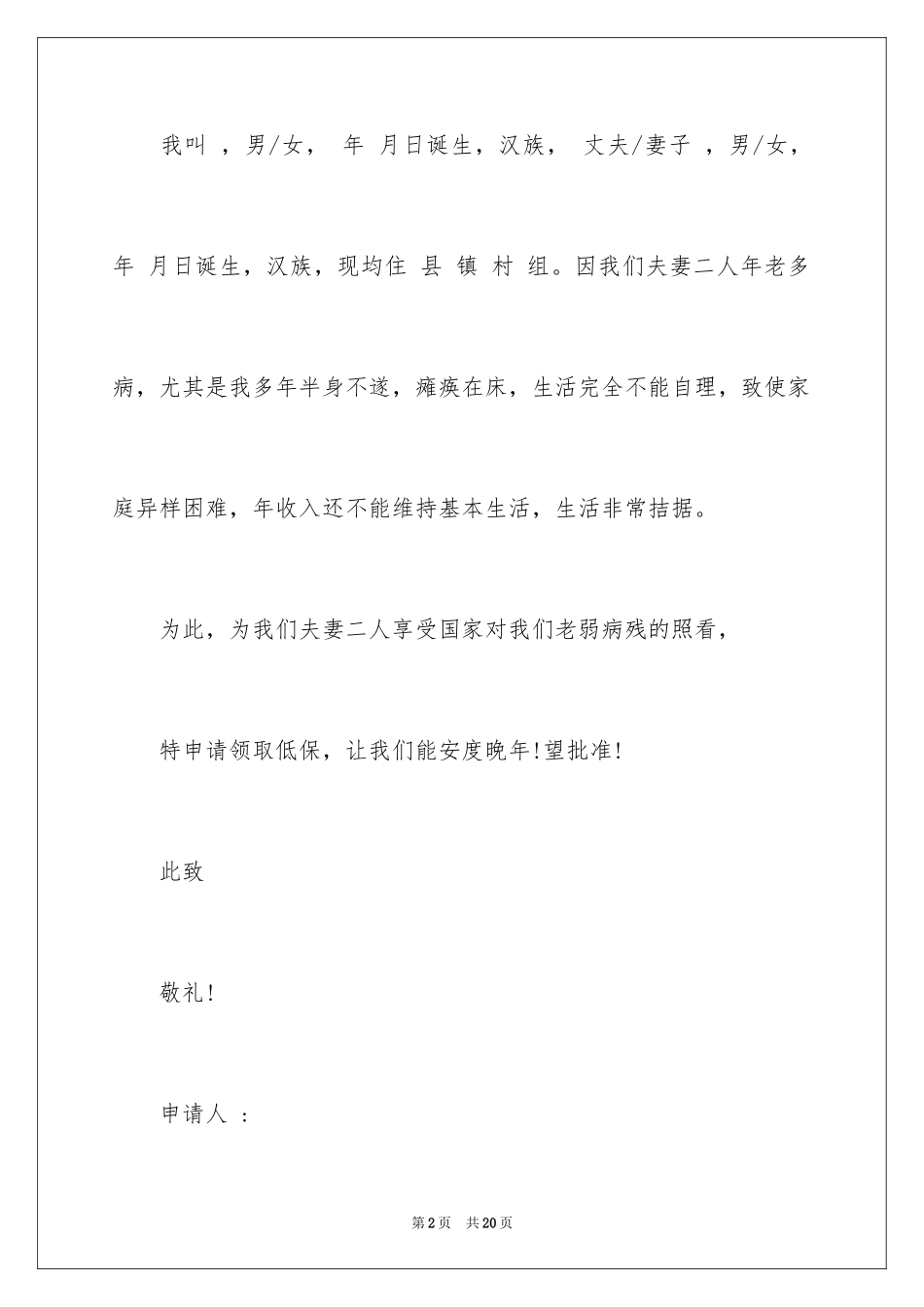 2024低保申请书_31_第2页