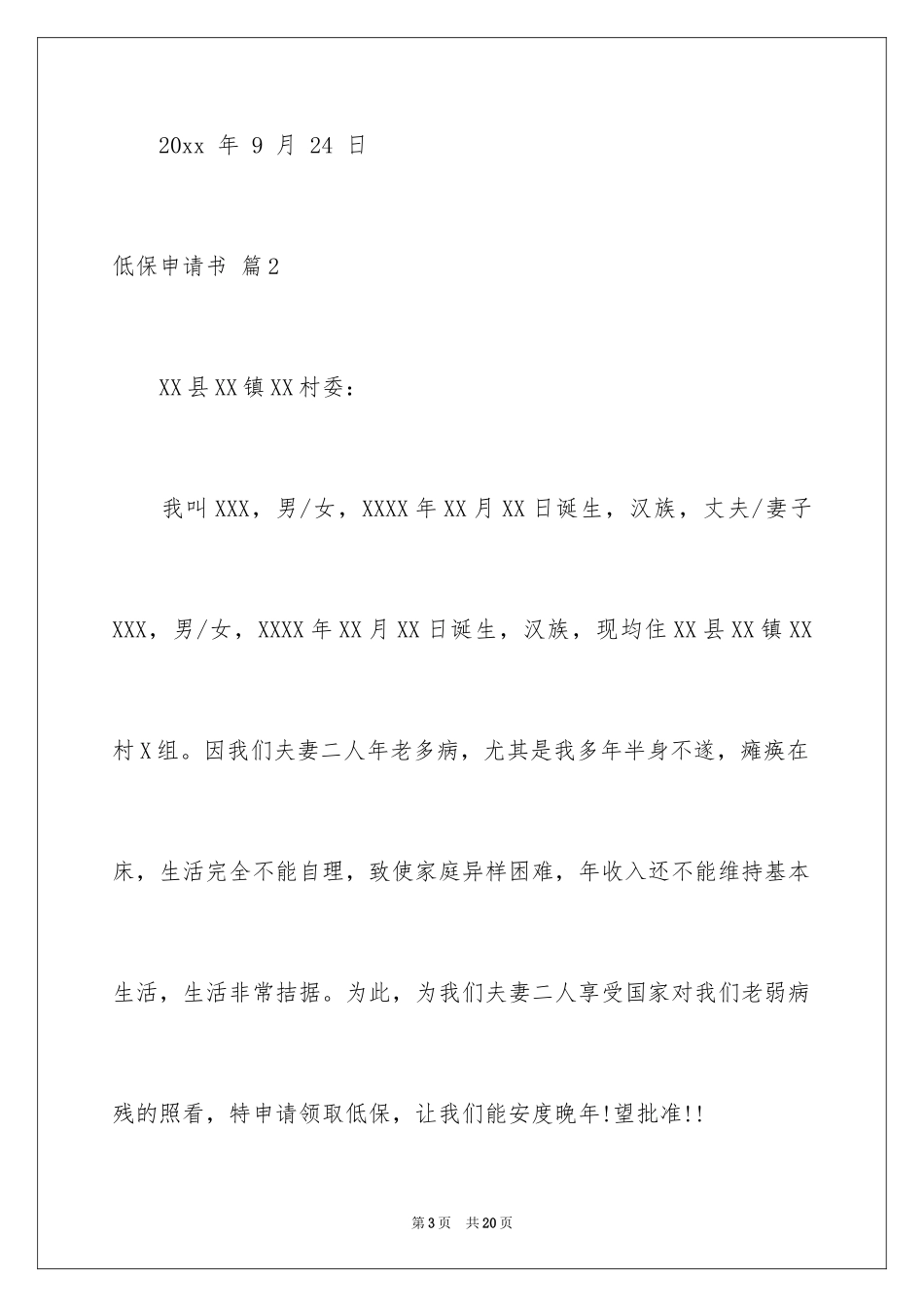 2024低保申请书_31_第3页