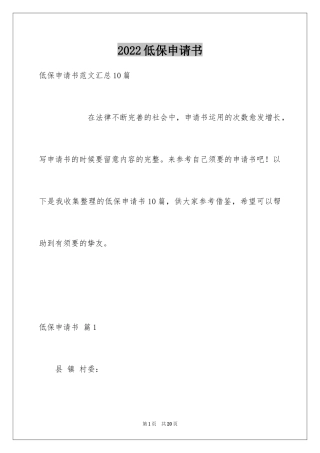 2024低保申请书_31