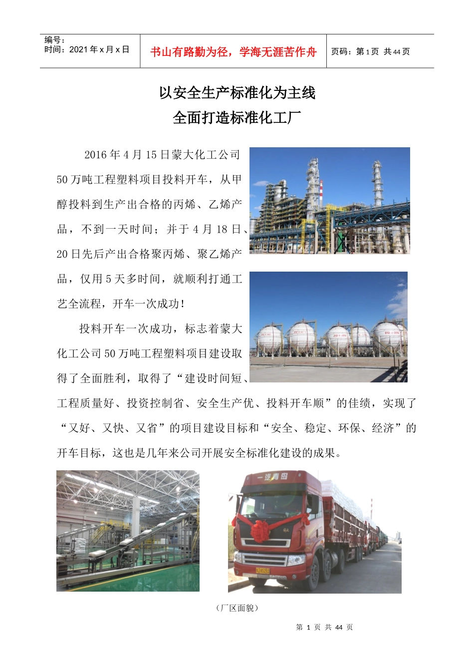 蒙大化工公司经验交流材料(57)_第2页