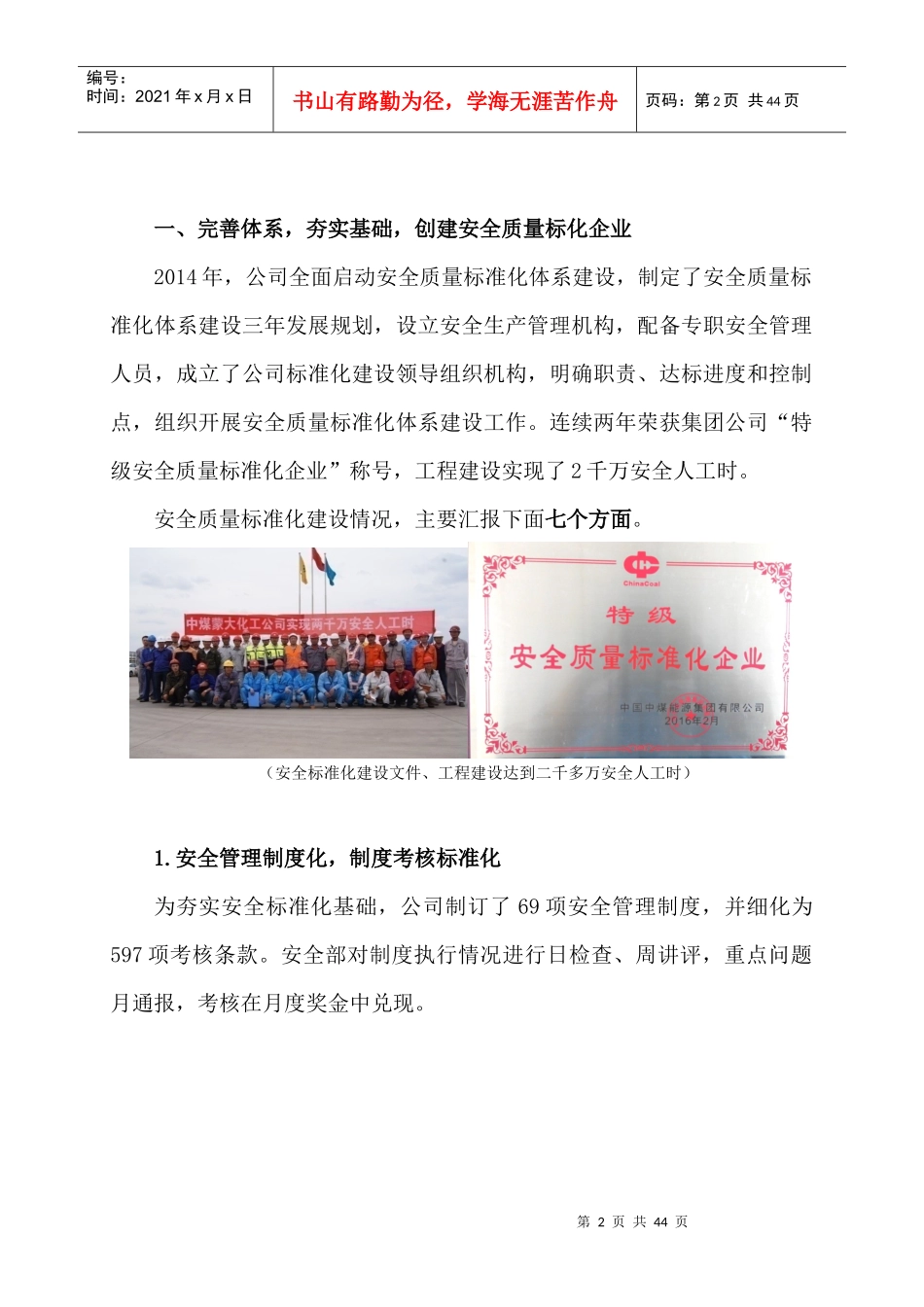 蒙大化工公司经验交流材料(57)_第3页