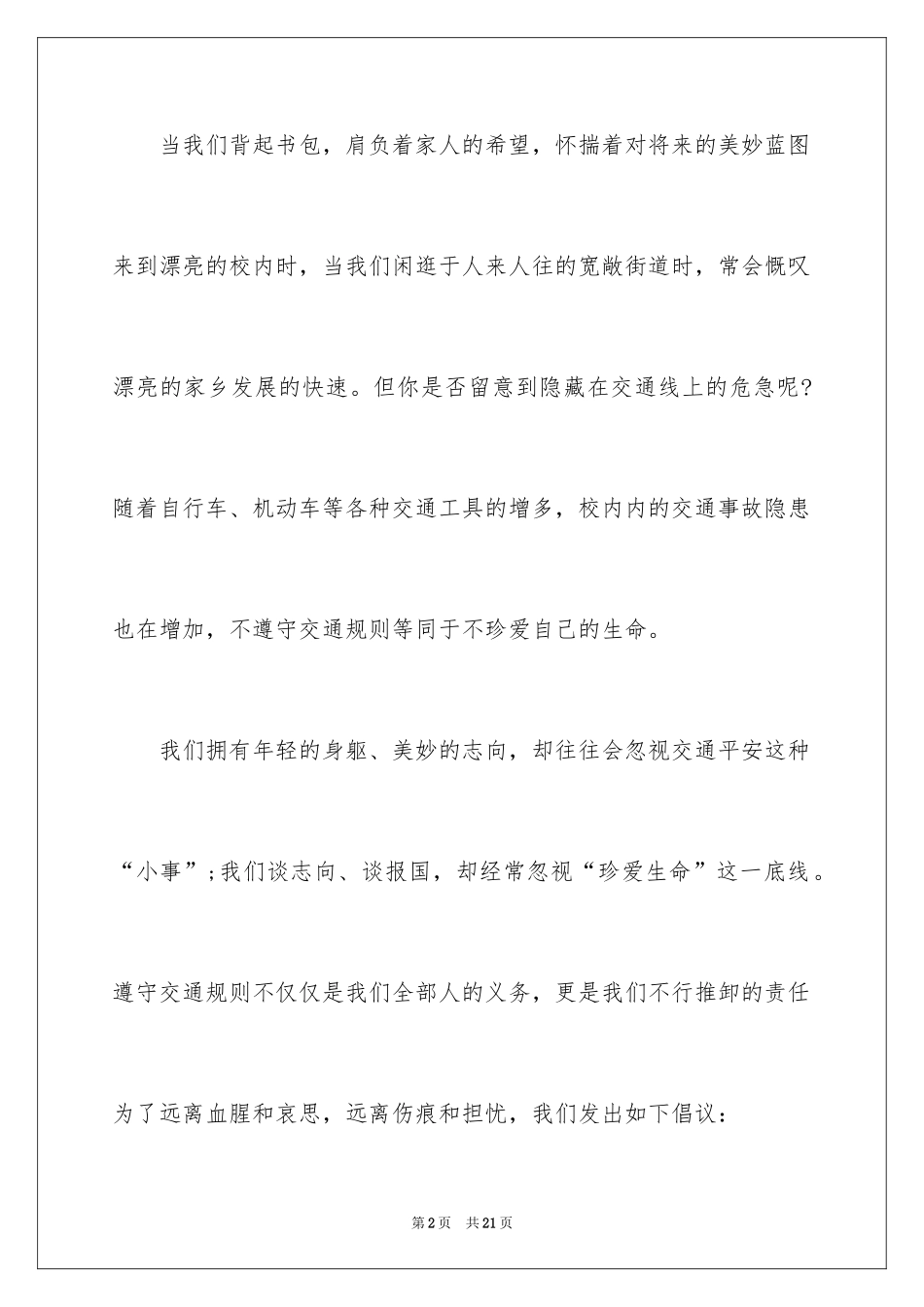 2024交通伴我行演讲稿_第2页