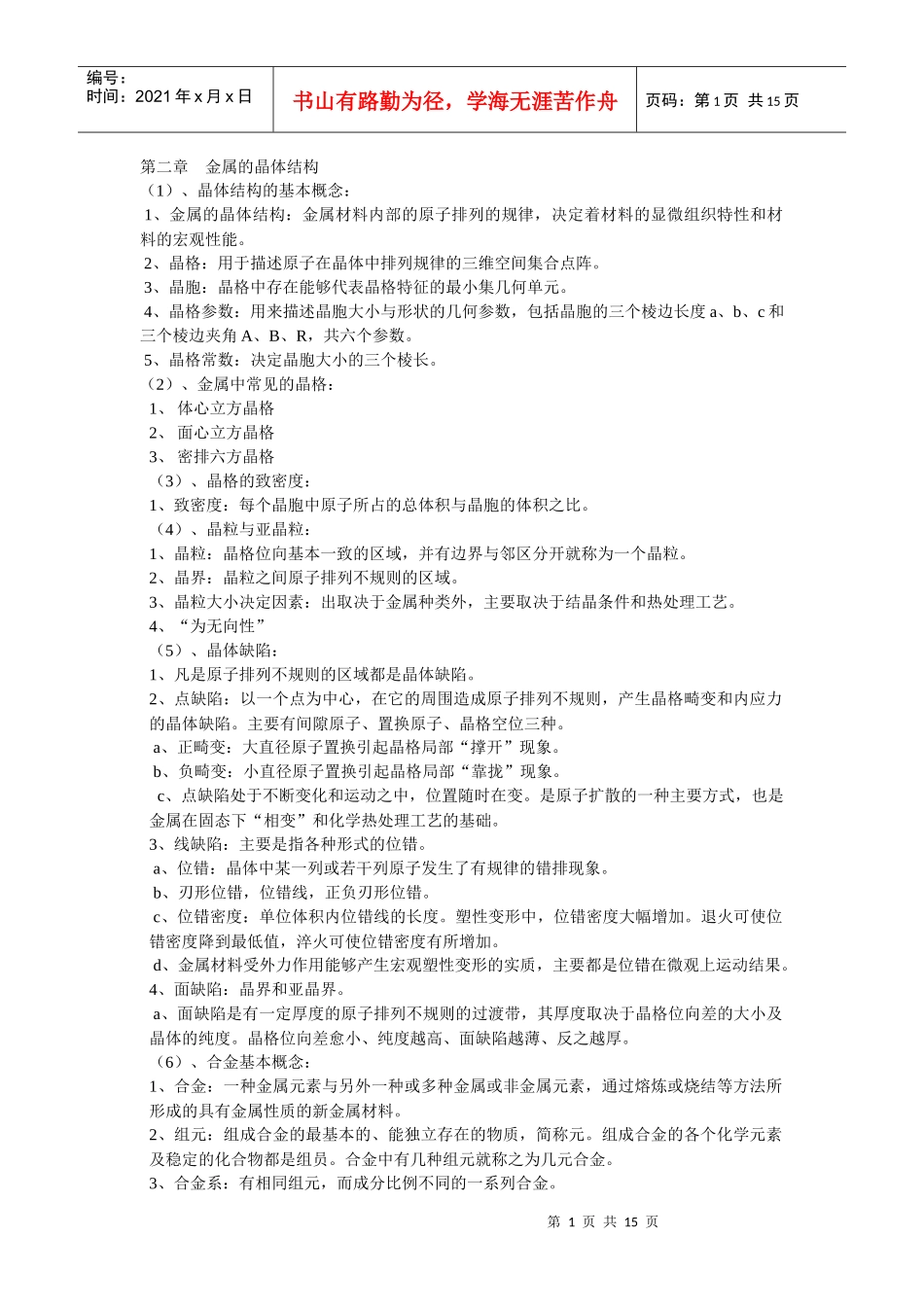 工程材料及机械制造基础_第1页