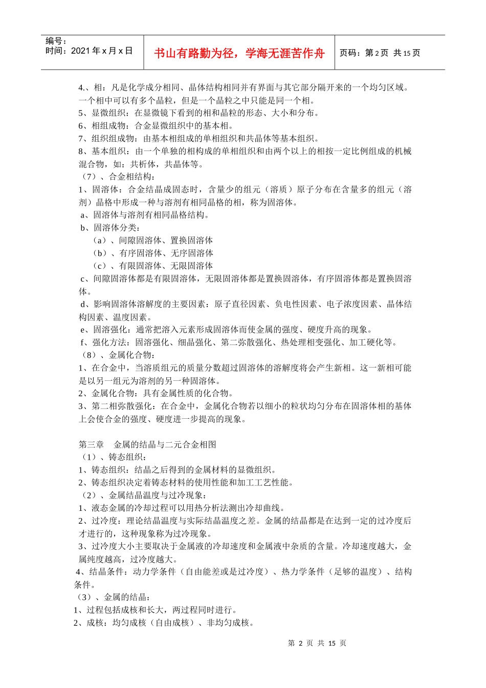 工程材料及机械制造基础_第2页