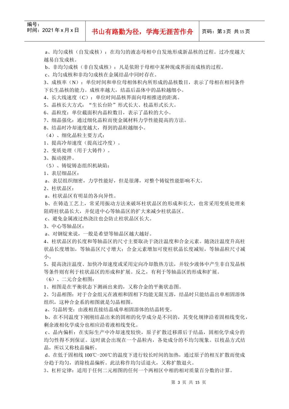 工程材料及机械制造基础_第3页