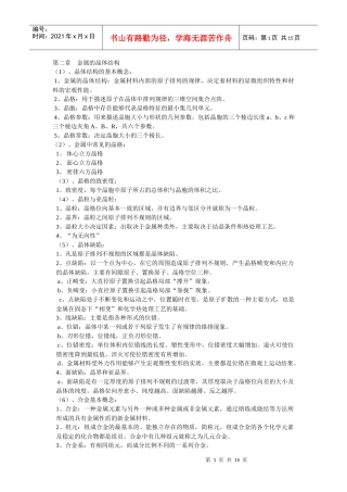 工程材料及机械制造基础