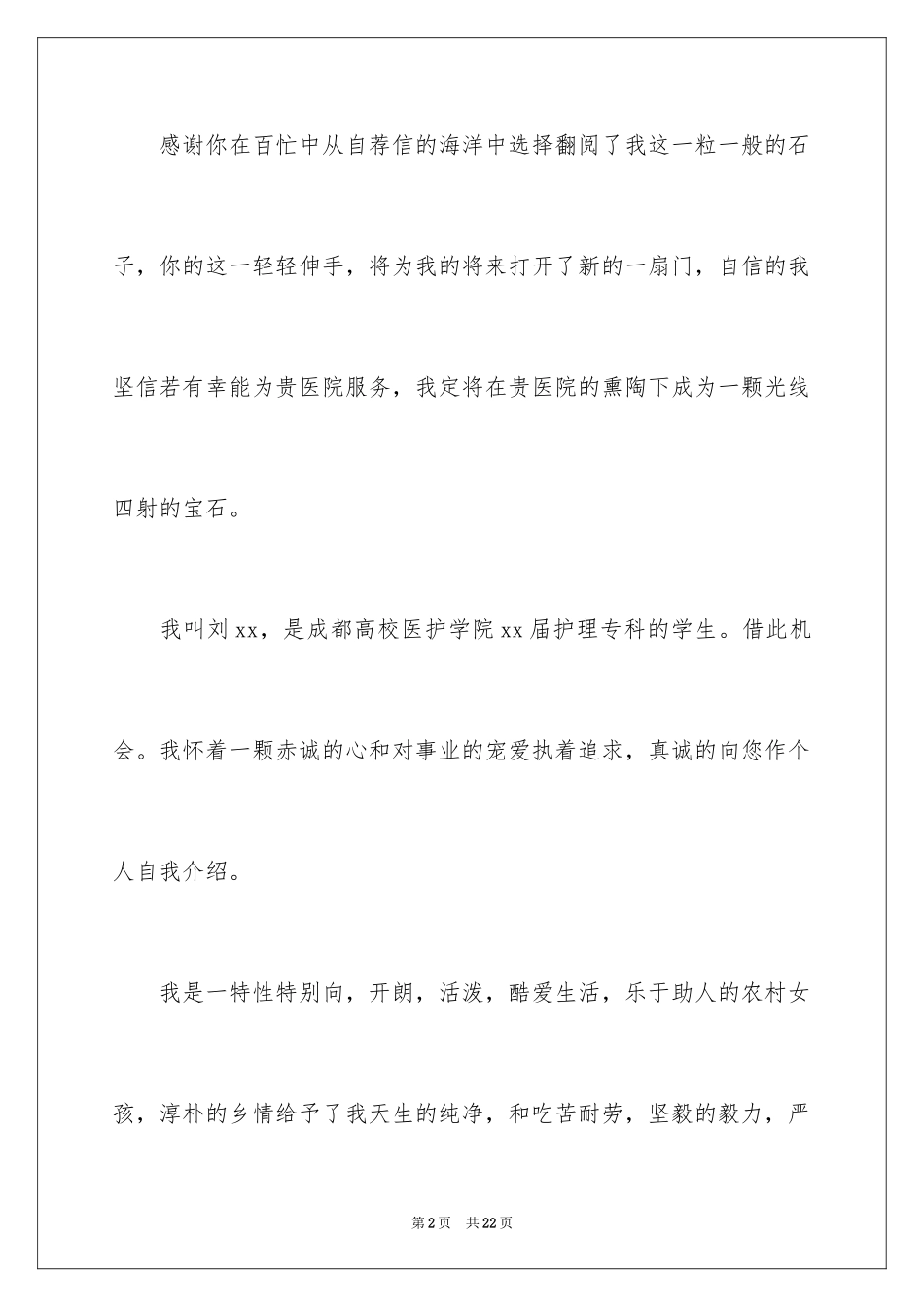 2024专科毕业自荐信_2_第2页