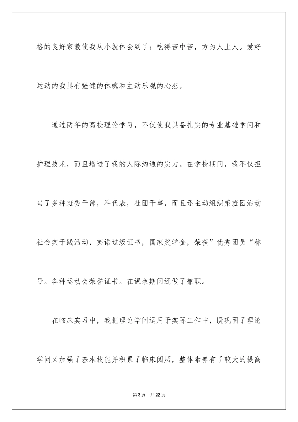 2024专科毕业自荐信_2_第3页