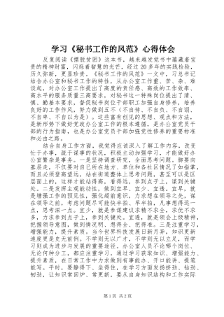 学习《秘书工作的风范》心得体会