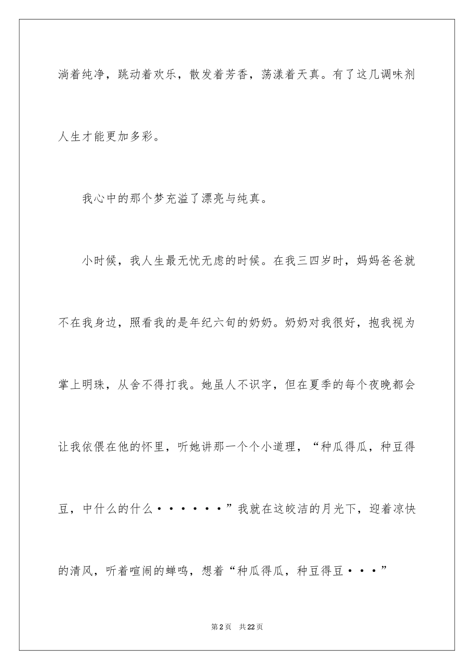 2024优秀童年趣事作文_37_第2页