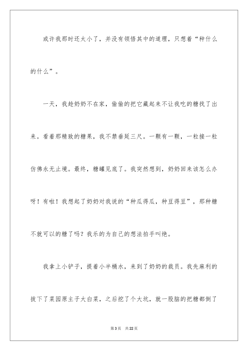 2024优秀童年趣事作文_37_第3页