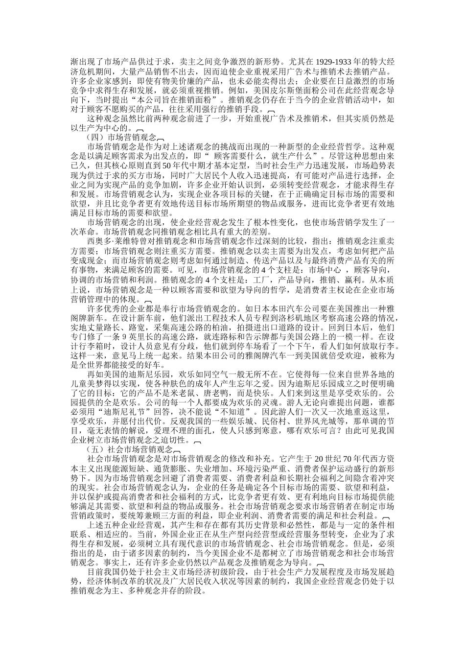 现代市场营销理论专集_第2页
