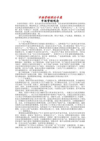 现代市场营销理论专集