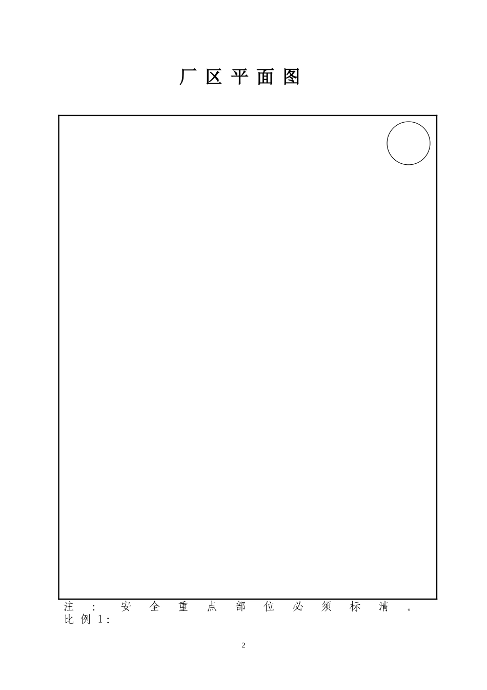 安全生产管理基础台账(DOC41页)_第2页