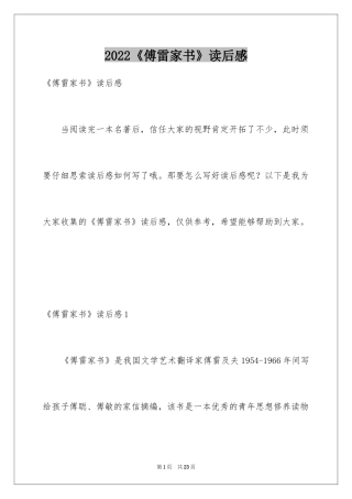 2024《傅雷家书》读后感_92