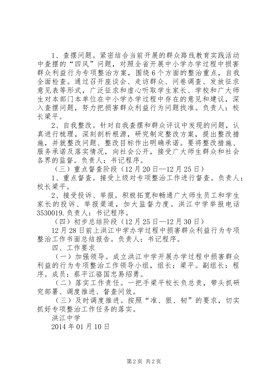 读损害群众利益心得体会_3_第2页