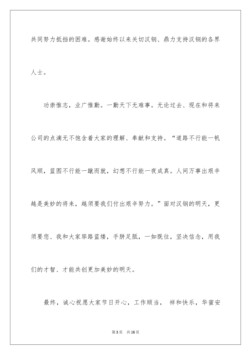 2024中秋国庆双节慰问信_25_第3页