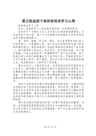 第五批选派干部岗前培训学习心得