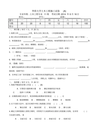 11级土木施工试卷及答案资料