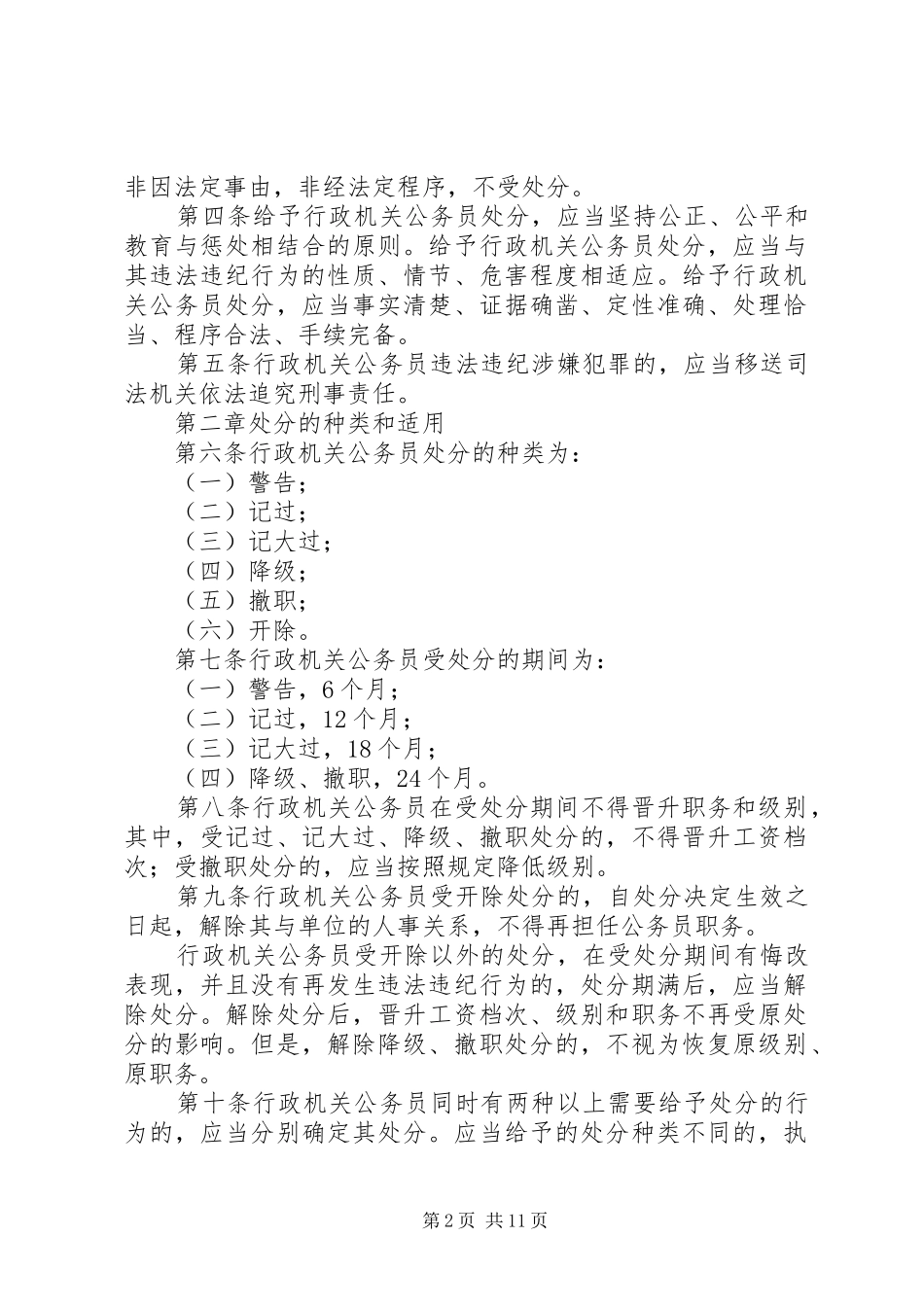 3、学习《行政机关公务员处分条例》心得体会 (5)_第2页