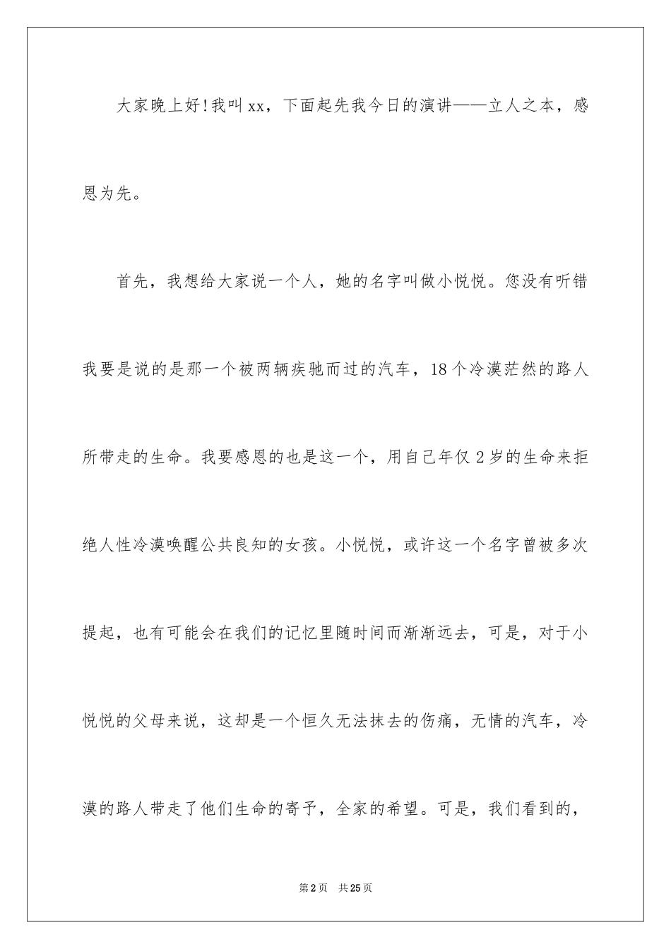 2024与感恩演讲的演讲稿_7_第2页