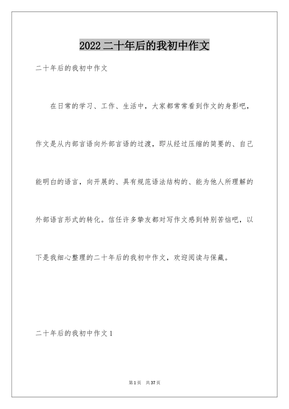 2024二十年后的我初中作文_1_第1页