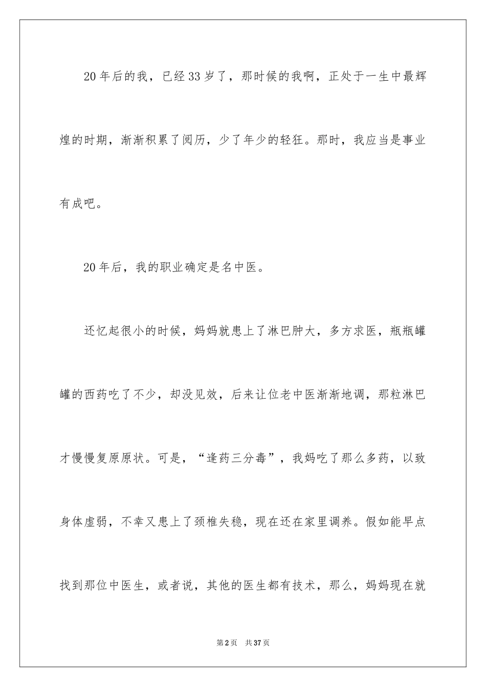 2024二十年后的我初中作文_1_第2页