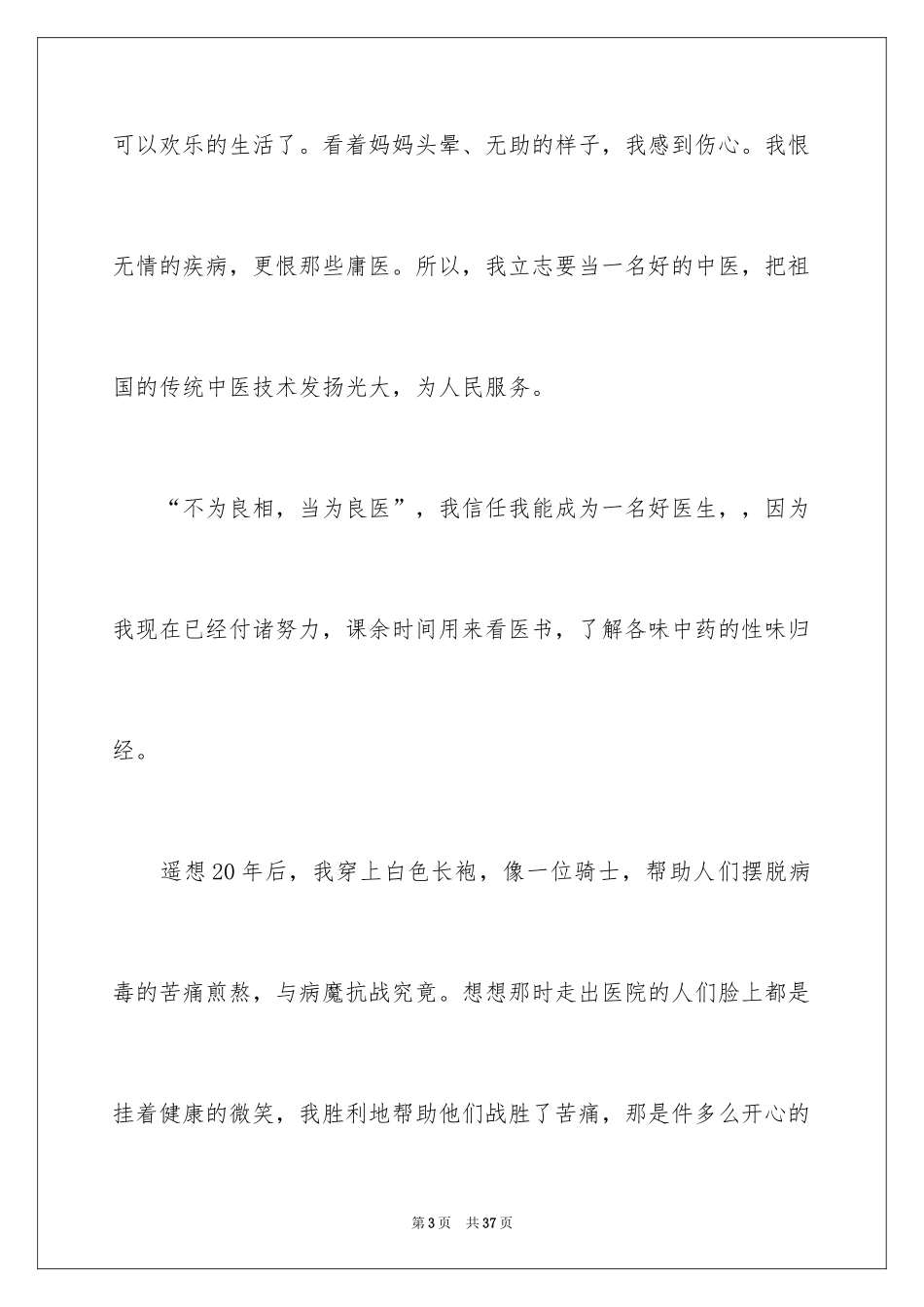 2024二十年后的我初中作文_1_第3页