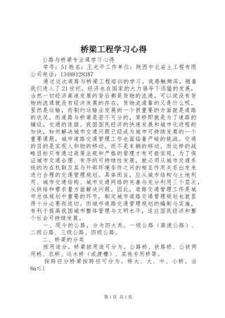 桥梁工程学习心得