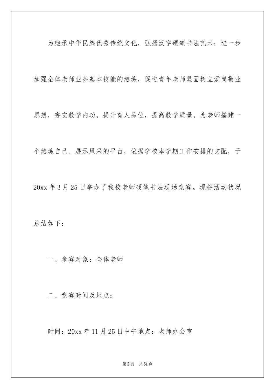 2024书法比赛活动总结_2_第2页