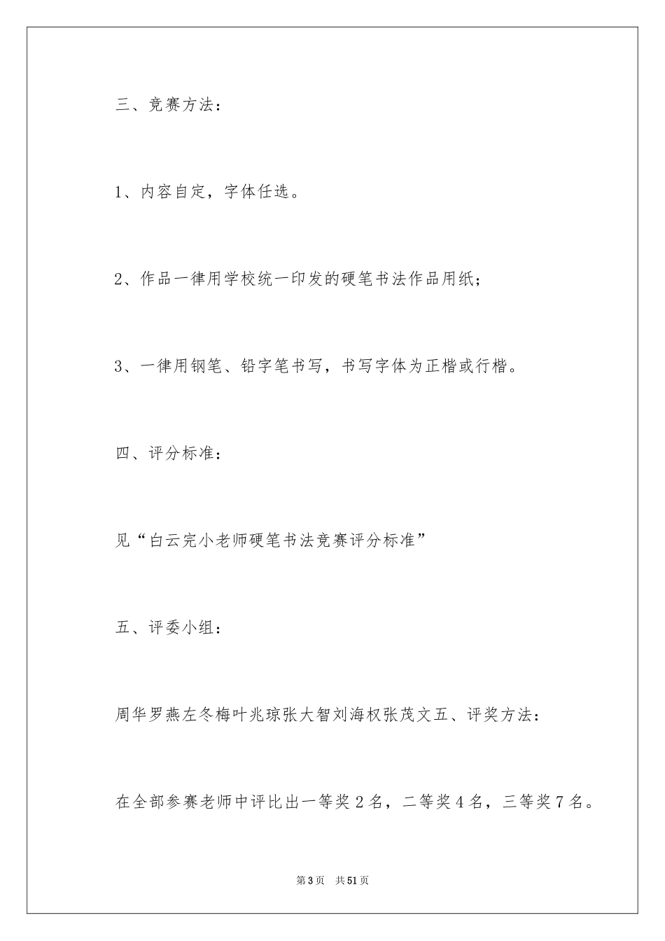 2024书法比赛活动总结_2_第3页