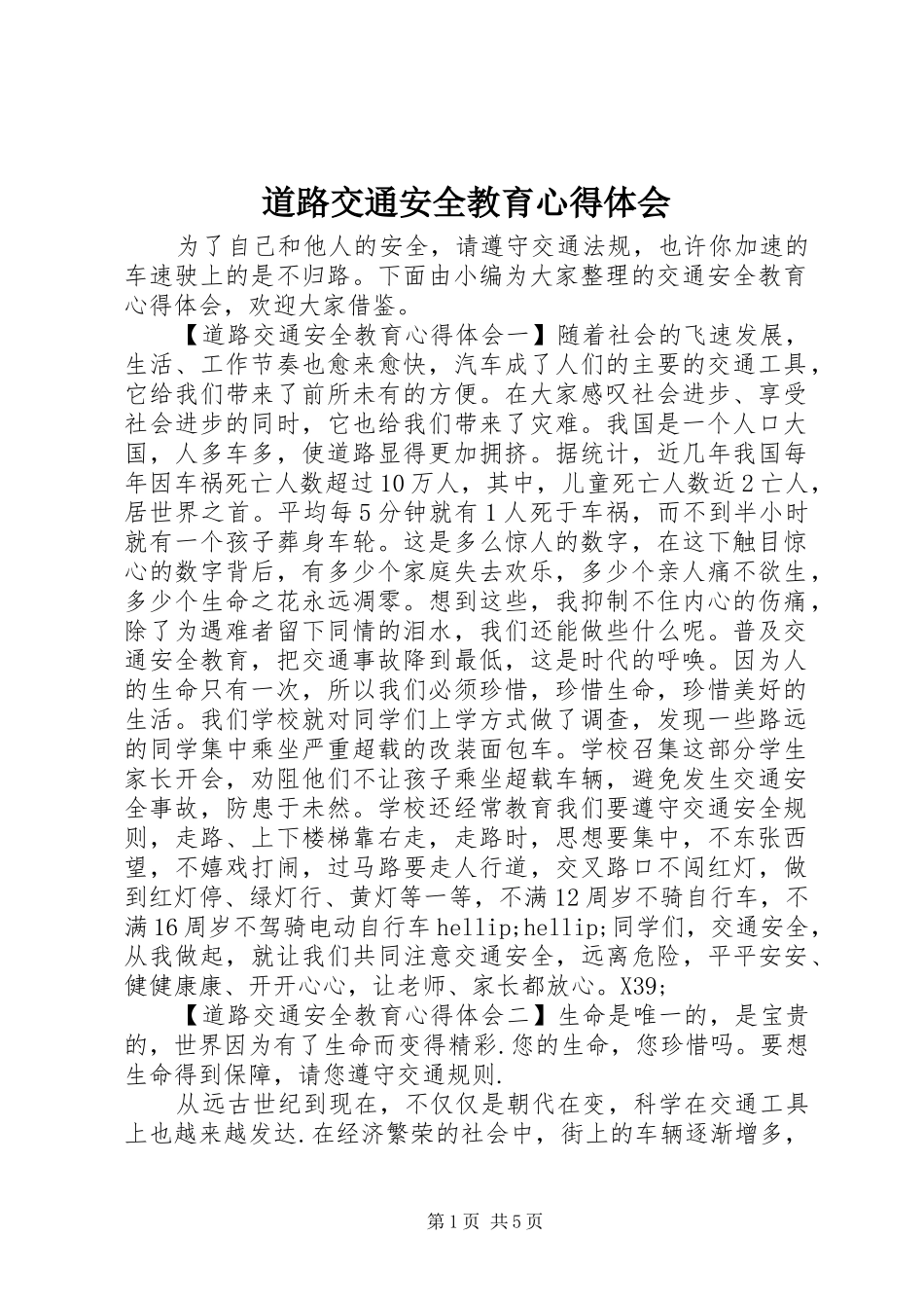道路交通安全教育心得体会_第1页