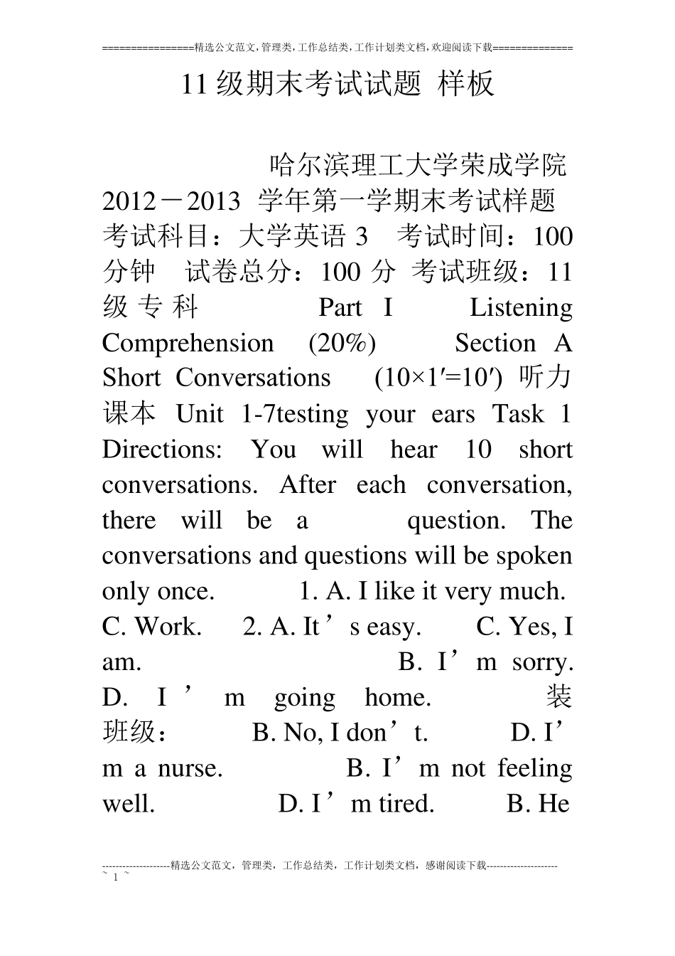 11级期末考试试题样板_第1页