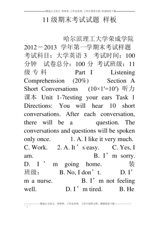 11级期末考试试题样板