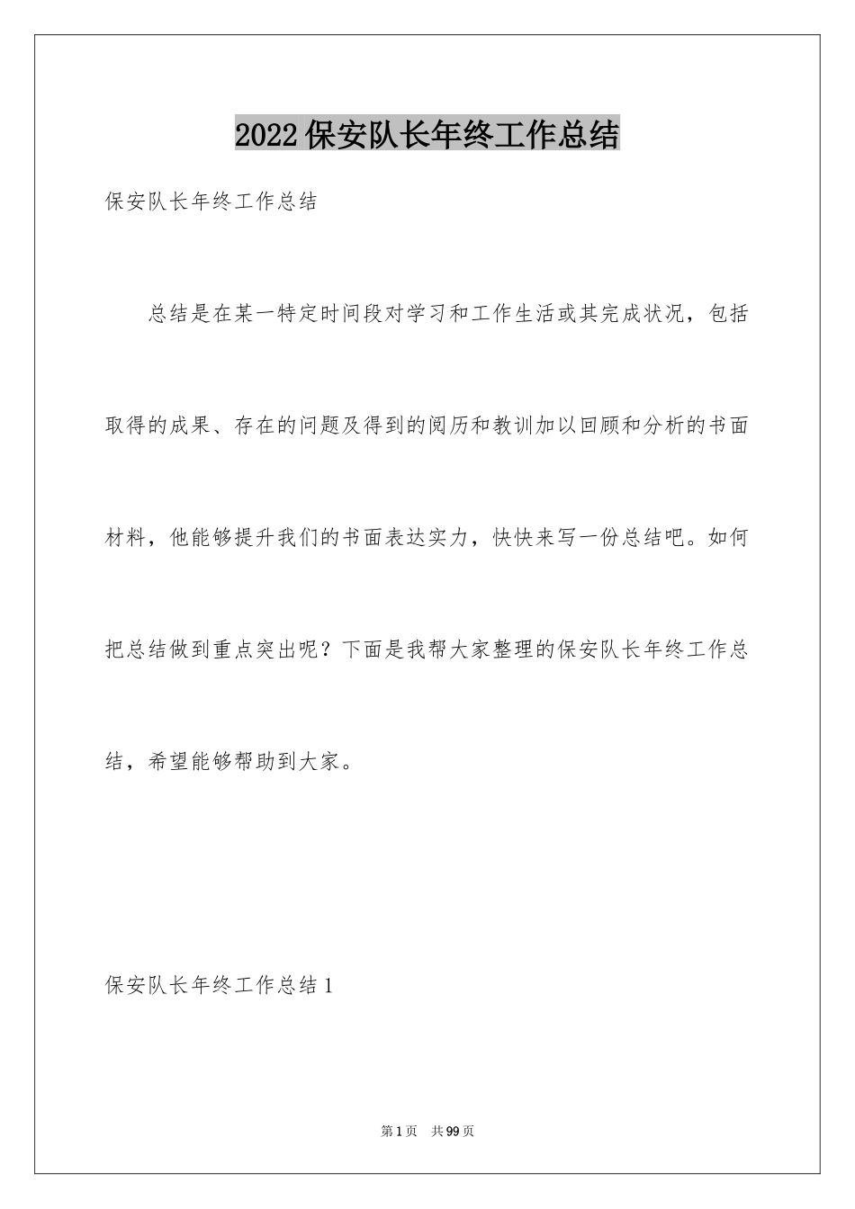 2024保安队长年终工作总结_4_第1页