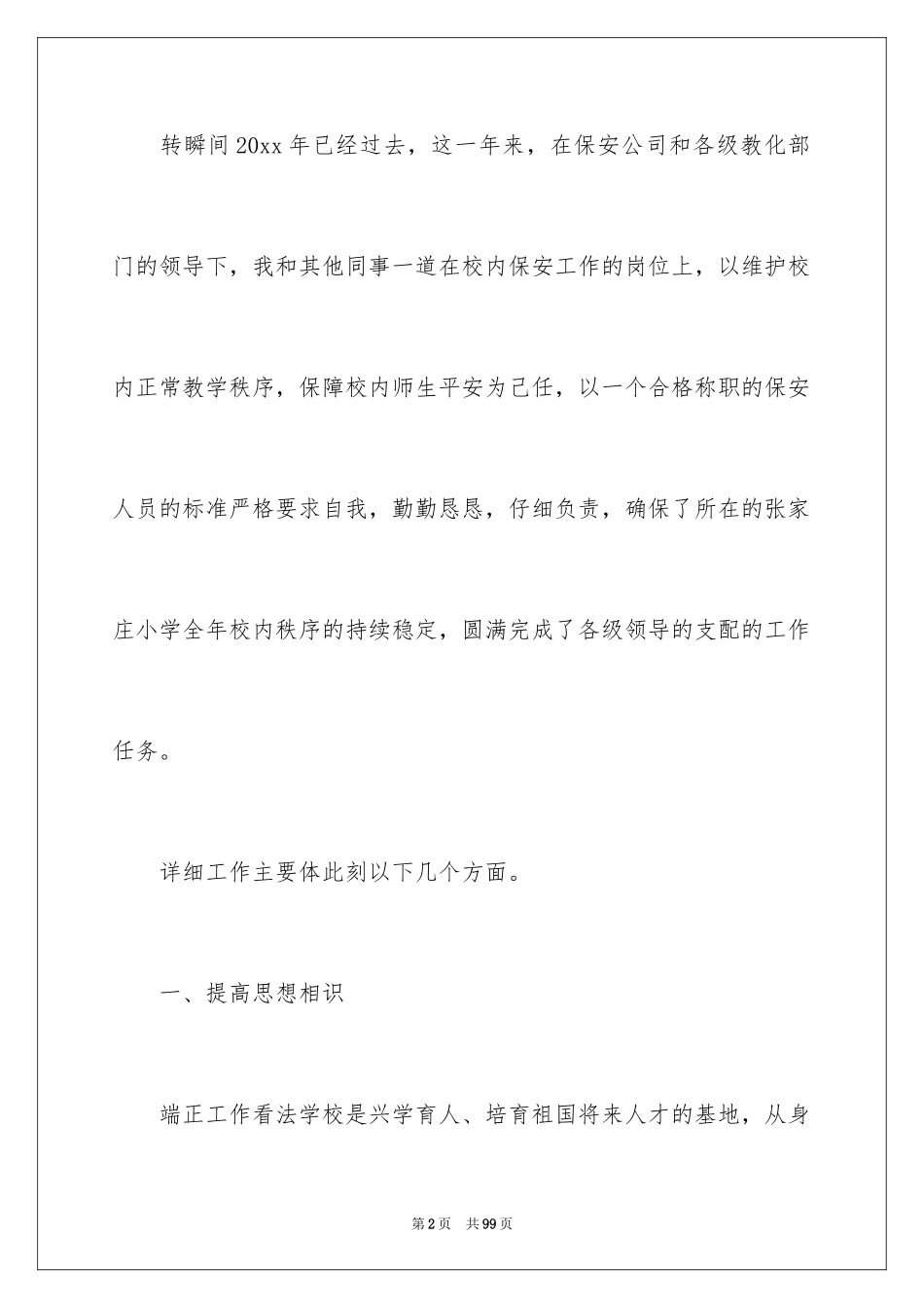 2024保安队长年终工作总结_4_第2页