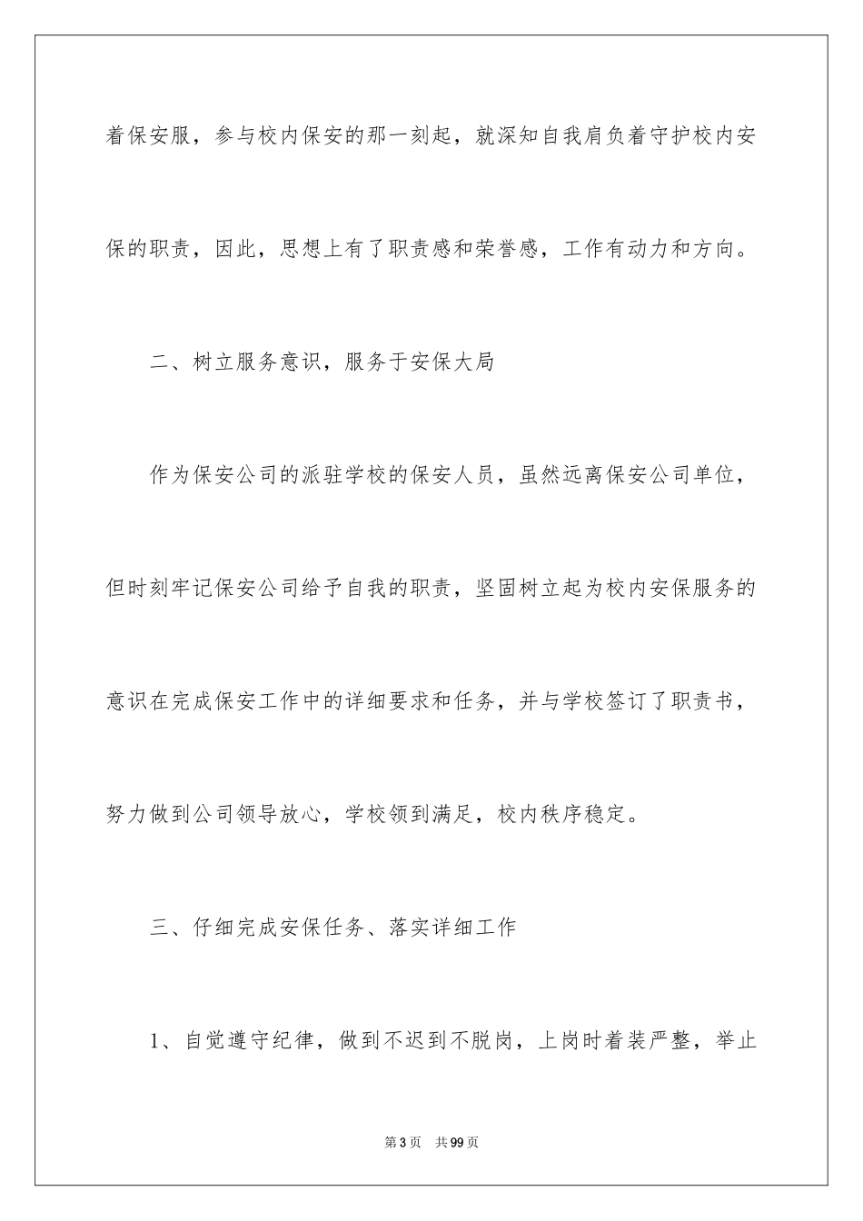 2024保安队长年终工作总结_4_第3页