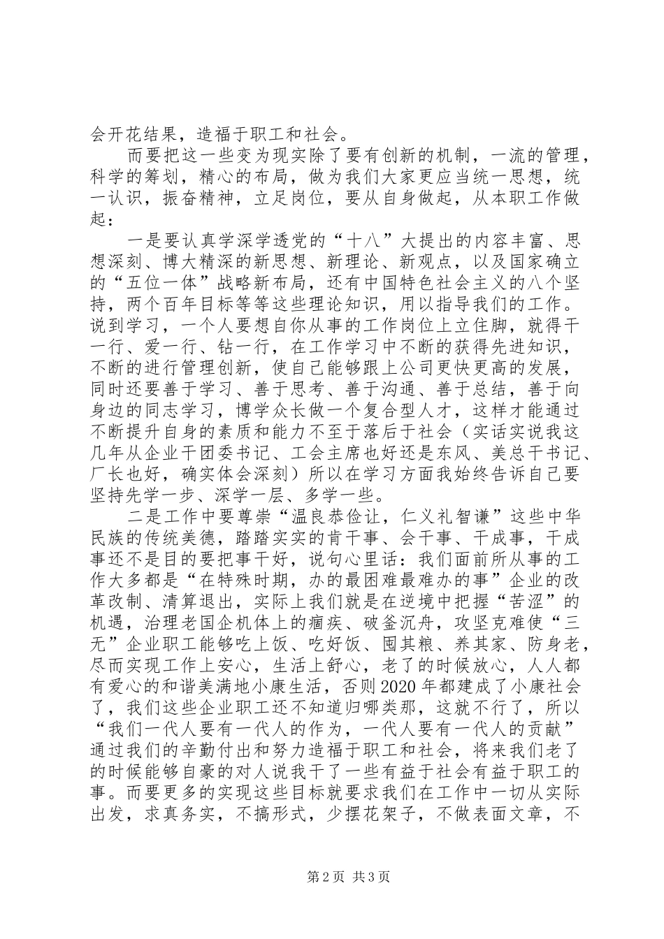 做好本职工作心得体会_第2页