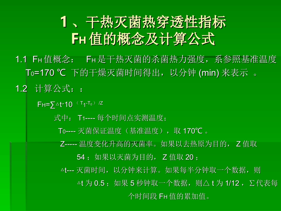 无菌药品生产验证_第3页