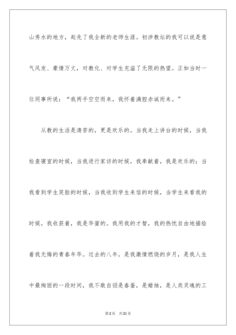 2024与梦想同行演讲稿_6_第2页