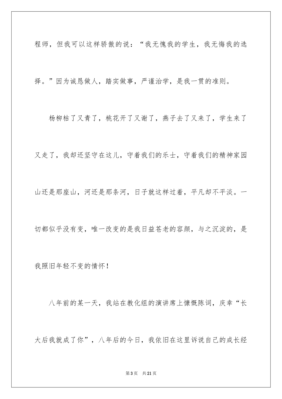 2024与梦想同行演讲稿_6_第3页