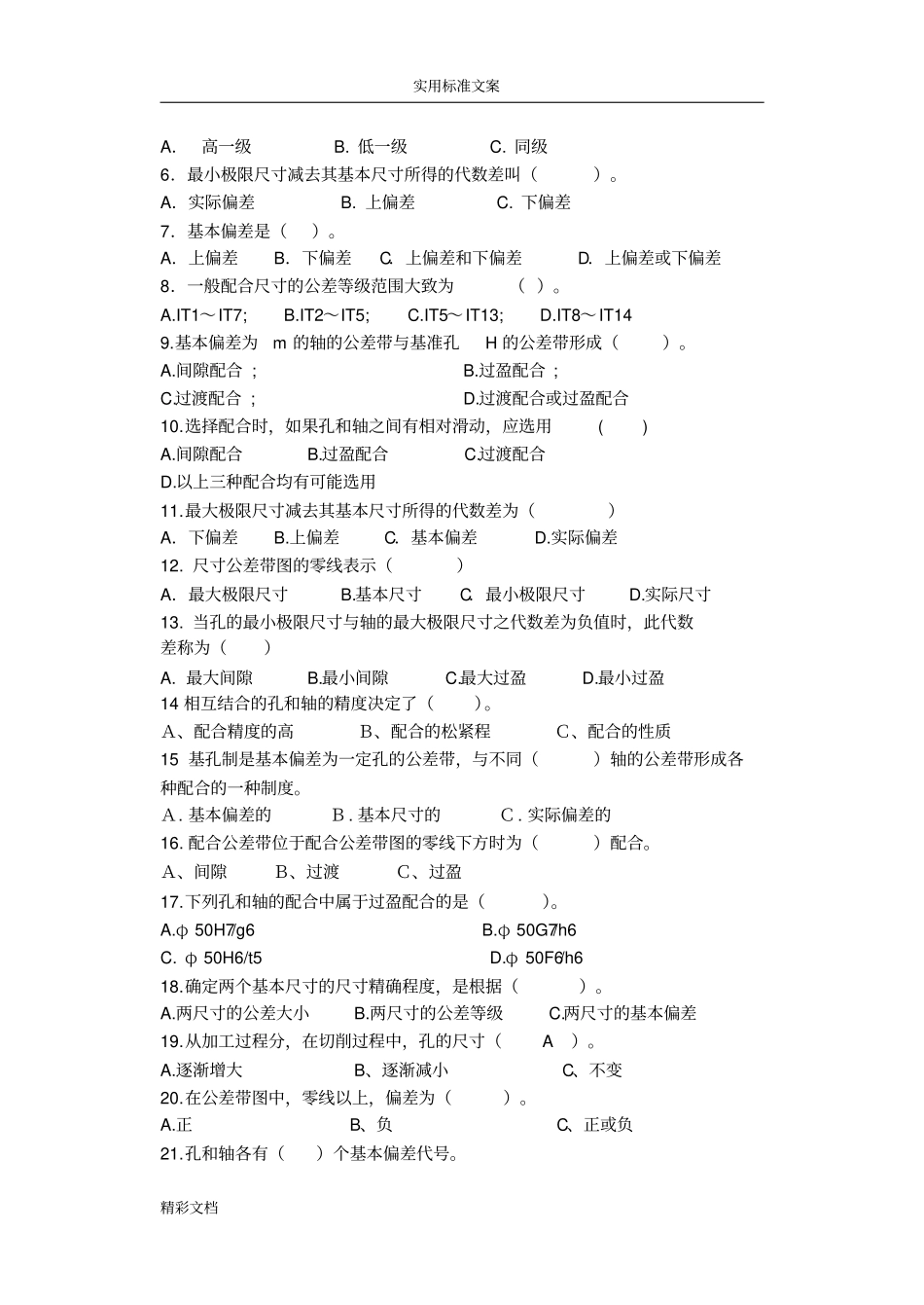11级极限配合与技术测量试的题目及问题详解_第2页