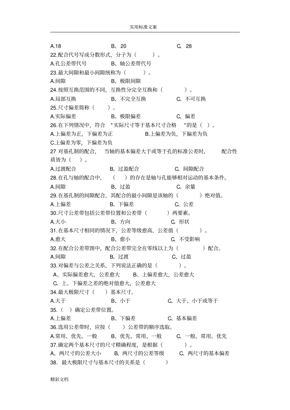 11级极限配合与技术测量试的题目及问题详解_第3页