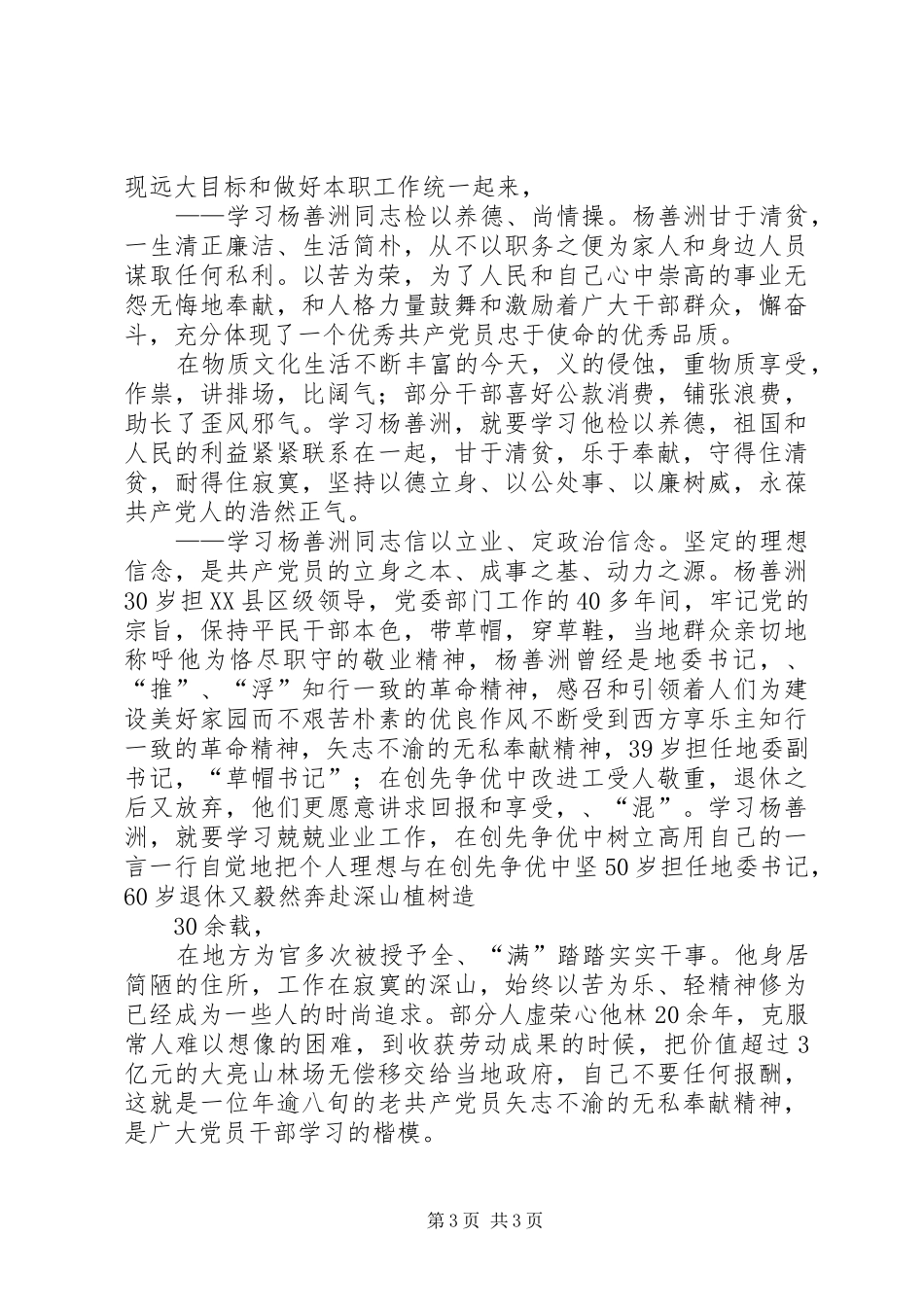 学习杨善洲精神的心得体3 (4)_第3页