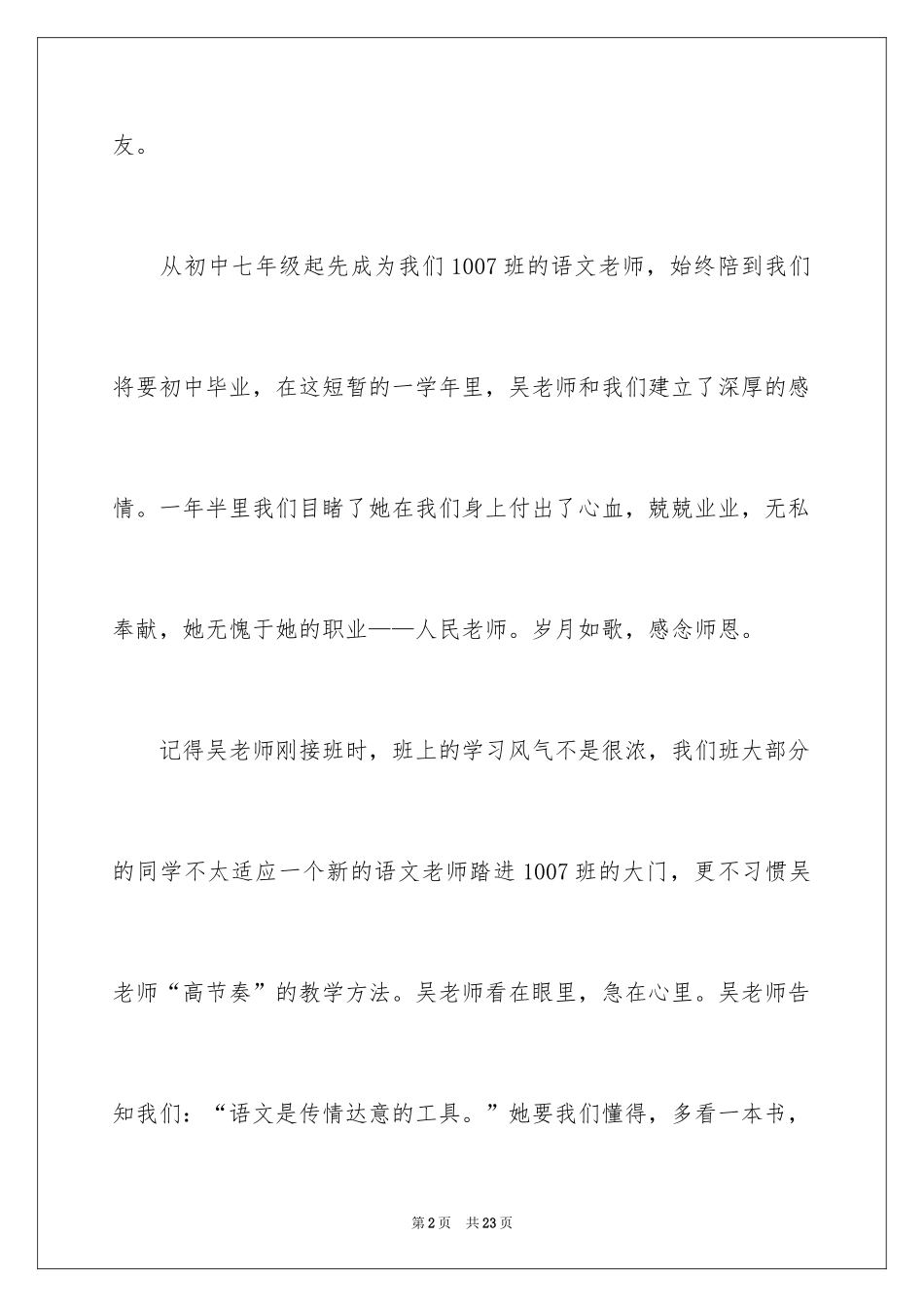 2024中学生演讲稿_1412_第2页